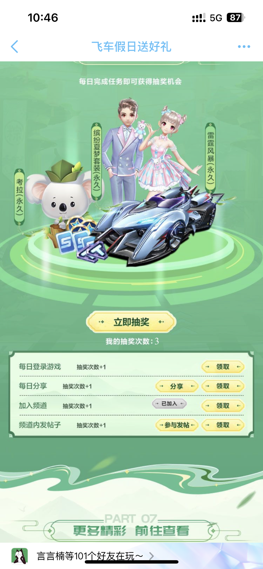想看穿赔率